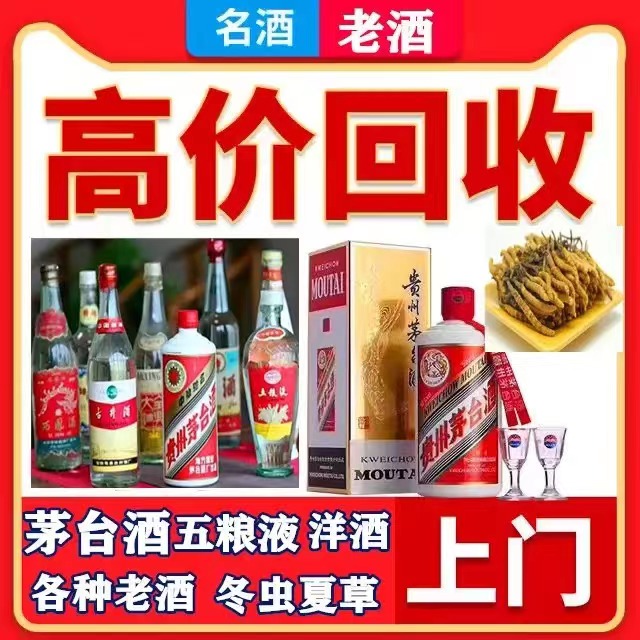 赣榆八十年茅台酒回收上门哪里回收(附近上门回收茅台酒）